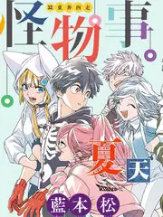 山海食肆美食治愈漫画免费在线阅读封面