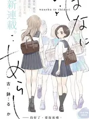 八零年代小娇妻年代情感漫画免费阅读封面